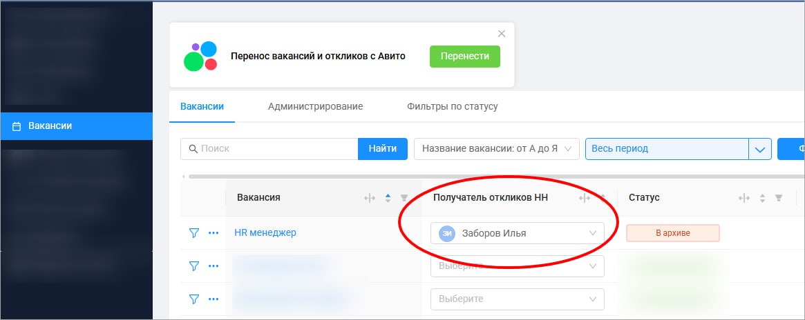 Выбор получателя откликов